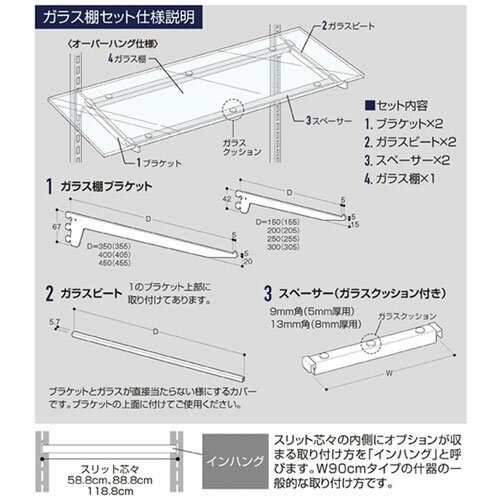 【まとめ買い10個セット品】ガラス棚セットW90cm インハングタイプ ガラス5mm厚 D45cm 61-36-1-7 【店舗什器 パネル ディスプレー 棚 店舗備品】【厨房館】 3