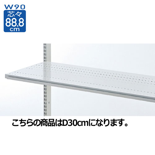 【まとめ買い10個セット品】スチール棚 W90cmタイプ 棚のみ 溝あり D30cm 61-37-2-2 【店舗什器 パネル ディスプレー 棚 店舗備品】【厨房館】 [2]