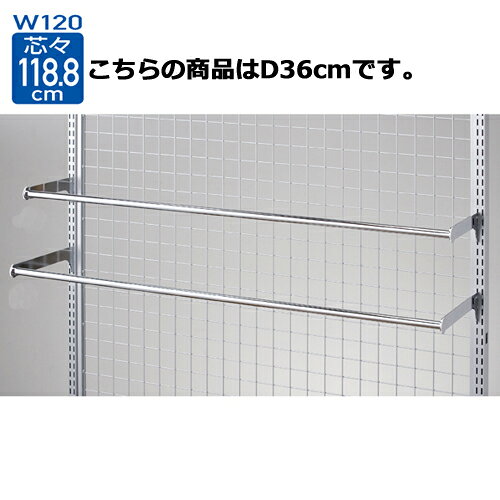 スリット芯々118.8cm 用ミニ丸バーセット W120cm D36cm 61-41-9-3 【システム什器 システムオプション スリット式システムオプションW120cm スリット芯々118.8cm用ミニ丸バーセット W120cm】【厨房館】 [2]