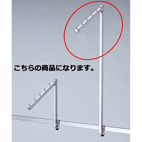 【まとめ買い10個セット品】アップフック 傾斜5連掛け H60cm 61-45-2-2 【店舗什器 パネル 壁面 店舗備品】【厨房館】 2
