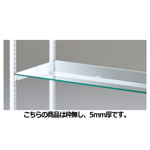 ガラス棚セット W120cmタイプ 枠無し 5mm厚 61-803-14-1 【システム什器 システムオプション スリット式システムオプションW120cm ガラス棚セット W120cmタイプ】店舗什器 ディスプレー マネキン 装飾品 販促用品 ハンガー ラッピング】【厨房館】