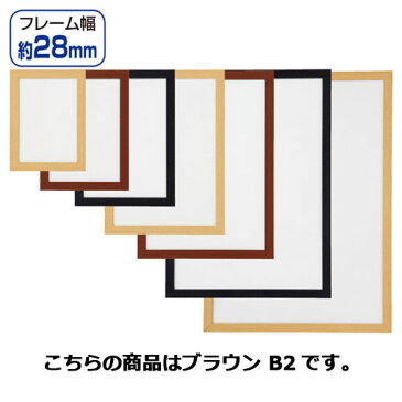 軽量木製ポスターパネル(UVカット) ブラウン B2 5枚 【 サイン・掲示用品 パネル・ボード ポスターフレーム・パネル ポスターパネル 】【厨房館】
