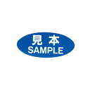 用途別シール 見本 青 300片 61-236-12-3 【店舗備品 包装紙 ラッピング 袋 ディスプレー店舗】【厨房館】