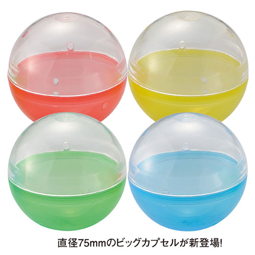 カプセル ビッグカプセル 200個 61-252-7-3 【メーカー直送/代金引換決済不可】【販促用品 ポスター POP ディスプレー 店舗備品】【厨房館】 2