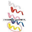 【まとめ買い10個セット品】カールリボン 12mm幅 イエロー 61-274-11-15 【店舗什器 小物 ディスプレー ギフト ラッピング 包装紙 袋 消耗品...