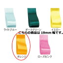 【まとめ買い10個セット品】サテンリボン オレンジ 19mm 幅×20m 61-800-69-62 【 ラッピング用品 リボン・タイ リボン サテンリボン ギフ...