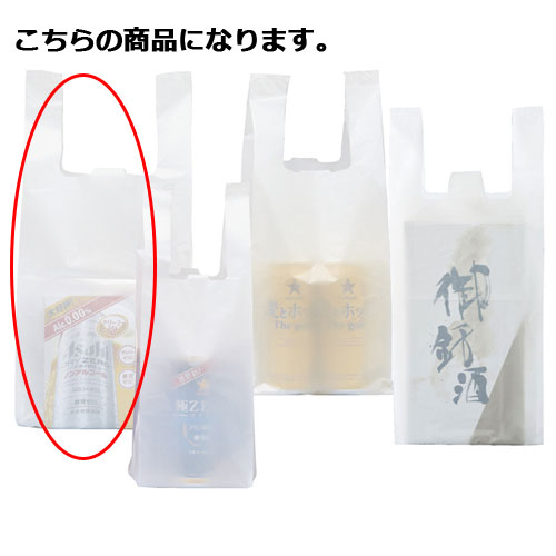 リカー用 レジ袋 白(瓶ビール6本用 薄口) 2000枚 61-800-96-4 【店舗什器 小物 ディスプレー ギフト ラッピング 包装紙 袋 消耗品 店舗備...