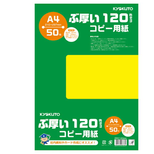 商品の仕様●使い勝手の良い少量パックの厚口コピー用紙。 書類や資料・案内状・表彰状・ポップ・型紙など幅広く使えます。●サイズ：紙厚：0.14mm 坪量：120g/平方メートル●素材・加工：上質紙 白色度：98.5%※商品画像はイメージです。複数掲載写真も、商品は単品販売です。予めご了承下さい。※商品の外観写真は、製造時期により、実物とは細部が異なる場合がございます。予めご了承下さい。※色違い、寸法違いなども商品画像には含まれている事がございますが、全て別売です。ご購入の際は、必ず商品名及び商品の仕様内容をご確認下さい。※原則弊社では、お客様都合（※色違い、寸法違い、イメージ違い等）での返品交換はお断りしております。ご注文の際は、予めご了承下さい。