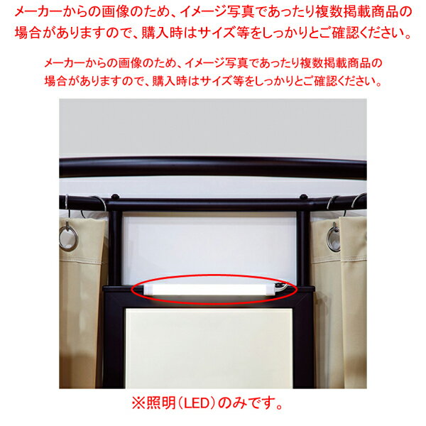 スチールパイプフィッティングルーム照明(LED)1台 61-778-21-5 【厨房館】