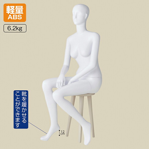 ABS製 婦人全身リアルマネキン 座りポーズ 61-780-43-1 【厨房館】