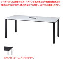 【まとめ買い10個セット品】会議テーブル W180×D90cm ブラック ホワイトフレーム 61-783-20-4 【厨房館】