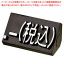 補充用単品 S 黒/白文字 税込20個 61-785-3-37 【厨房館】