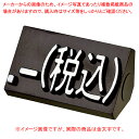 補充用単品 L 黒/金文字 税込20個 61-785-3-46 【厨房館】