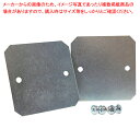 バリアリール用オプションプレート 2枚入 1セット 61-785-41-3 【厨房館】