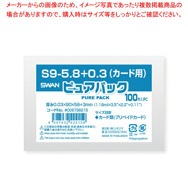 OPP透明袋(大容量) 9×前5.8・後6.1 100枚 61-800-94-16 【厨房館】