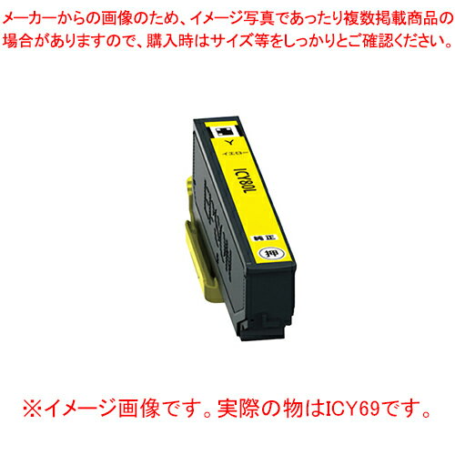 純正インクカートリッジ エプソン用 ICY69 イエロー 61-337-13-5 【厨房館】 純正インクカートリッジ エプソン用 ICY69 イエロー 61-337-13-5 【厨房館】