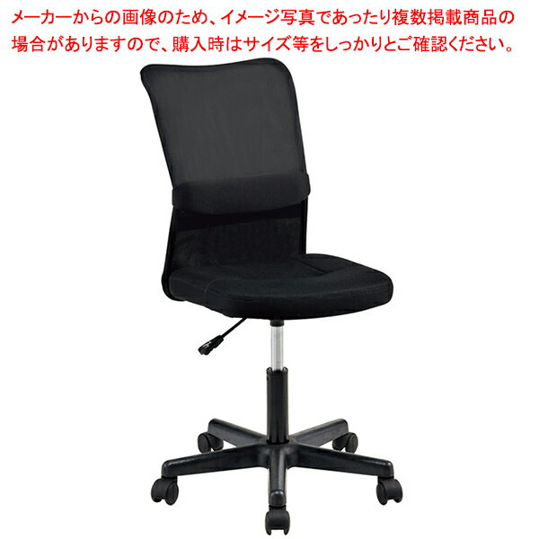 メッシュバックチェア アーム無し ブラック 61-350-7-1 【オフィスチェア】【厨房館】
