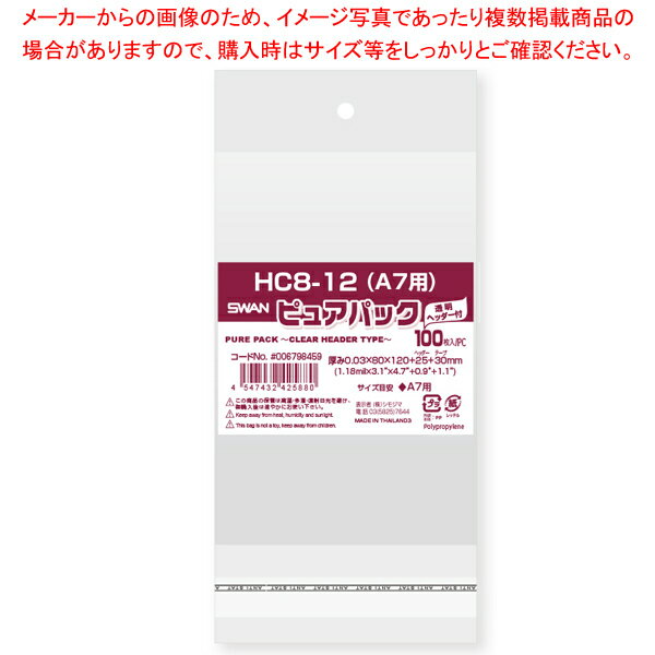 透明袋 クリアヘッダー付き 8×12(A7用) 100枚 61-548-53-10 【選べるサイズ/陳列/ディスプレイ/シンプ..