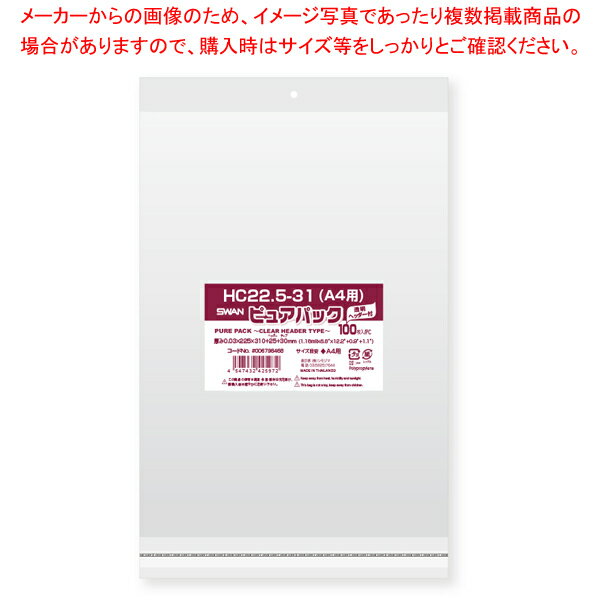 透明袋 クリアヘッダー付き 22.5×31(A4用) 100枚 61-548-53-19 【選べるサイズ/陳列/ディスプレイ/シン..