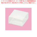 クリアボックス ワンタッチ組立式 10枚 4×4×2 61-549-82-1 【ギフト/ラッピング用品/簡易梱包/透明/簡単組み立て/シンプル/使いやすいデザイ...