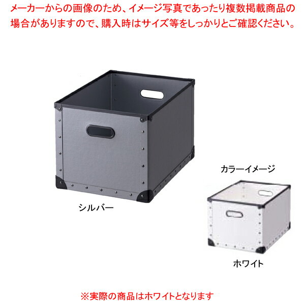 ファイバーボックス フタ無し ブラックフレーム ホワイト 61-653-5-9 【厨房館】