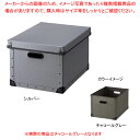 ファイバーボックス フタ付き ブラックフレーム チャコールグレー 61-653-7-2 【厨房館】