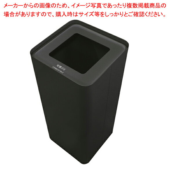 【まとめ買い10個セット品】リサイクルボックス 可燃ゴミ【厨房館】
