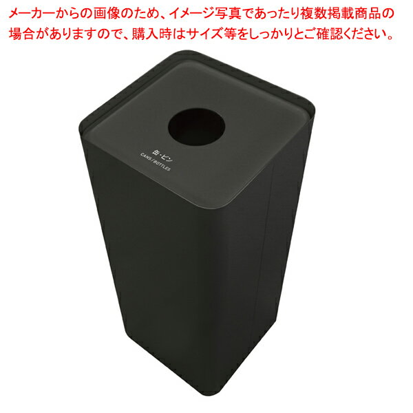 リサイクルボックス 缶・ビン 61-754-21-3 【厨房館】