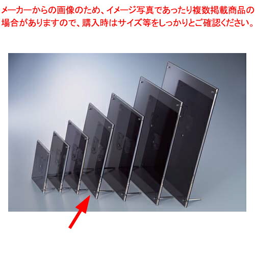 アクリルフレーム スモーク B5 61-755-5-4 【厨房館】