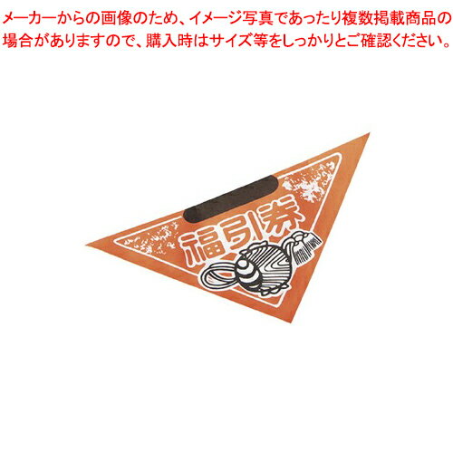 【まとめ買い10個セット品】三角くじ 小槌 貼り加工済・無しセット 1050枚 61-756-20-2 【厨房館】