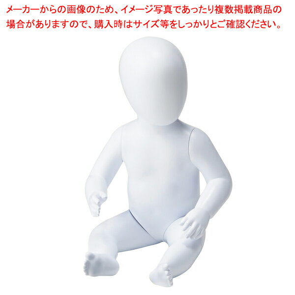 軽量ABS製 子供全身リアルマネキン ベビー 61-758-41-1 【厨房館】