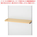 エンドフレーム用木棚セット D20cm/SF中央両面タイプ用 3色展開 エクリュ 61-758-74-1 【厨房館】