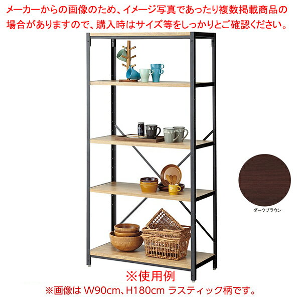 Lアングルシェルフラック W120cm H135cm 4段 ダークブラウン 61-779-10-2 【厨房館】