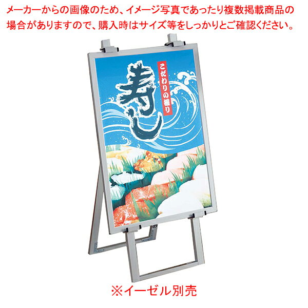 屋外対応 アルミスナップLEDパネル シルバー A1 61-780-95-1 【厨房館】