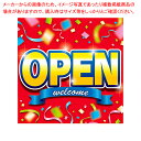 OPEN ポスター テーマポスター 10枚 61-781-6-2 【厨房館】