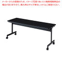 【まとめ買い10個セット品】折りたたみテーブル W180cm ブラック脚 D60cm ブラック【厨房館】