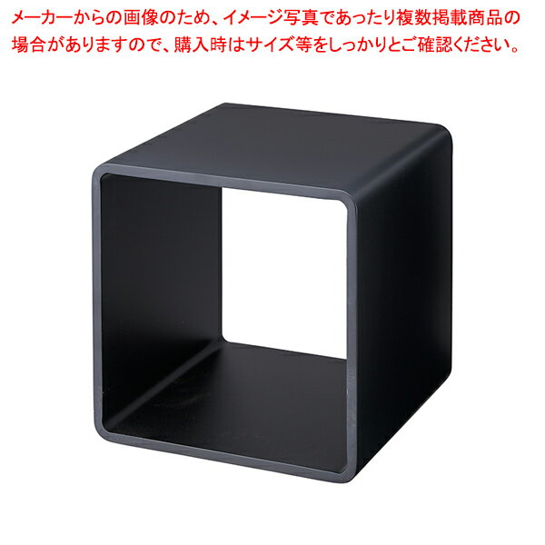 ディスプレイキューブ20cm角 ブラック角Rタイプ 61-798-79-1 【厨房館】