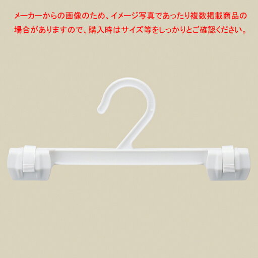 プラスチック製ボトムハンガーソフトタッチ白200本 61-799-55-4 【厨房館】 プラスチック製ボトムハンガーソフトタッチ白200本 61-799-55-4 【厨房館】