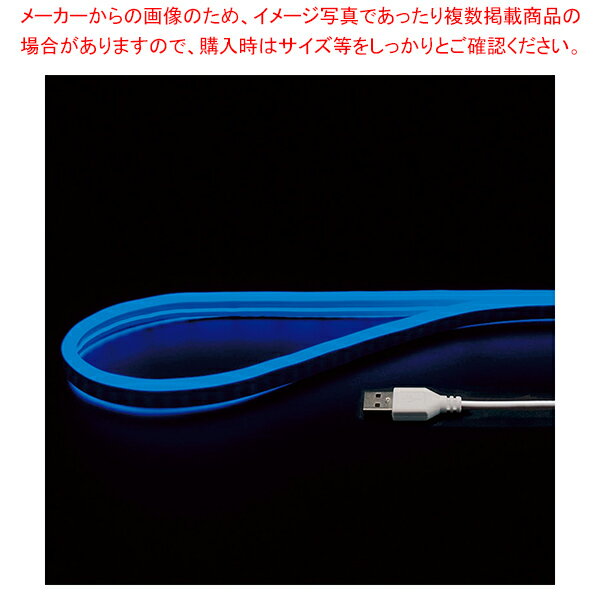 【まとめ買い10個セット品】LEDネオンチューブライト 2mブルー 61-802-60-4 【厨房館】