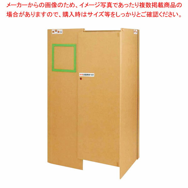 ダンボール製 折りたたみ式ブース フィッティングルームタイプ 61-806-89-2 【厨房館】