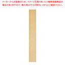 サイド有孔パネル D35cmタイプ エクリュ ラテラル・ロコ用H240cm 61-808-83-5 【厨房館】