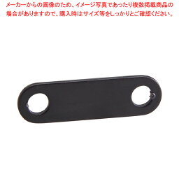 【まとめ買い10個セット品】パネル取付金具 ラテラル・ロコ用サイドパネル/背面H210cm用 ブラック【厨房館】