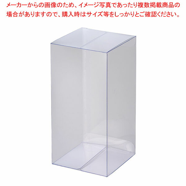 【10枚】クリアボックス PET(ワンタッチ組立式)幅8×奥行8×高さ16cm 61-811-58-7 【厨房館】