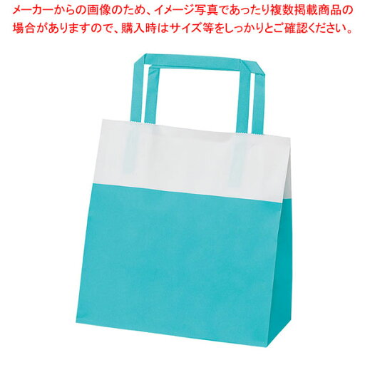 手提げ紙袋 トリニティ S ターコイズ 61-812-51-8 【厨房館】 手提げ紙袋 トリニティ S ターコイズ 61-812-51-8 【厨房館】