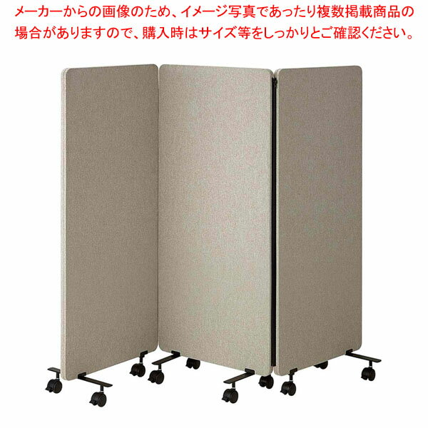 【まとめ買い10個セット品】吸音パーティション 3連タイプ W60cm高さ130cm キャスター脚 61-812-93-3 【厨房館】