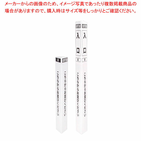 ペーパーポールカバー 入口 ホワイト 61-813-42-2 【厨房館】