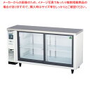 フクシマガリレイ スライド扉小型冷蔵ショーケース リーチインショーケース 幅1500×奥行450×高さ800 LGU-150REX 【 メーカー直送/後払い決済...