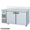 【予約販売受付中/納期要相談】フジマック 業務用氷温コールドテーブル FCST5260RA W1300×D600×H850 【メーカー直送/後払い決済不可】【業...