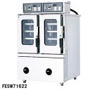 フジマック 業務用スチーマー&ウォーマー FESW71622 W710×D620×H950 【メーカー直送/後払い決済不可】 【業務用蒸し器 業務用スチーマー ...