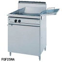 フジマック ガスフライヤー FGF25NA 12A・13A(都市ガス)【人気 フライヤー フライヤー 業務用 唐揚げ物 機械 簡単 フライヤー 揚げ物 調理器具...